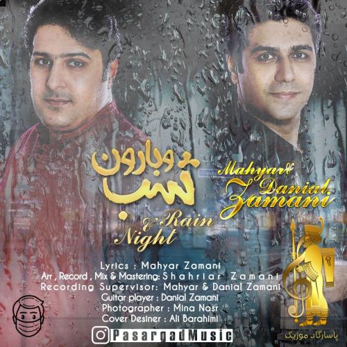 دانلود آهنگ شب و بارون مهیار و دانیال زمانی